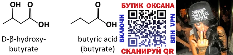 БУТИРАТ буратино  закладки  Неман 